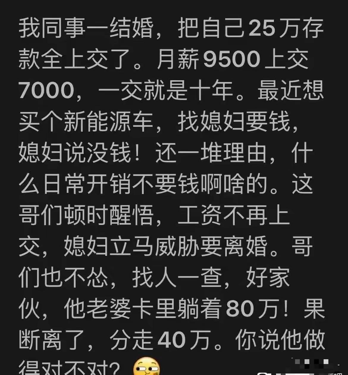 好媳妇
没乱花钱
很不错啦！