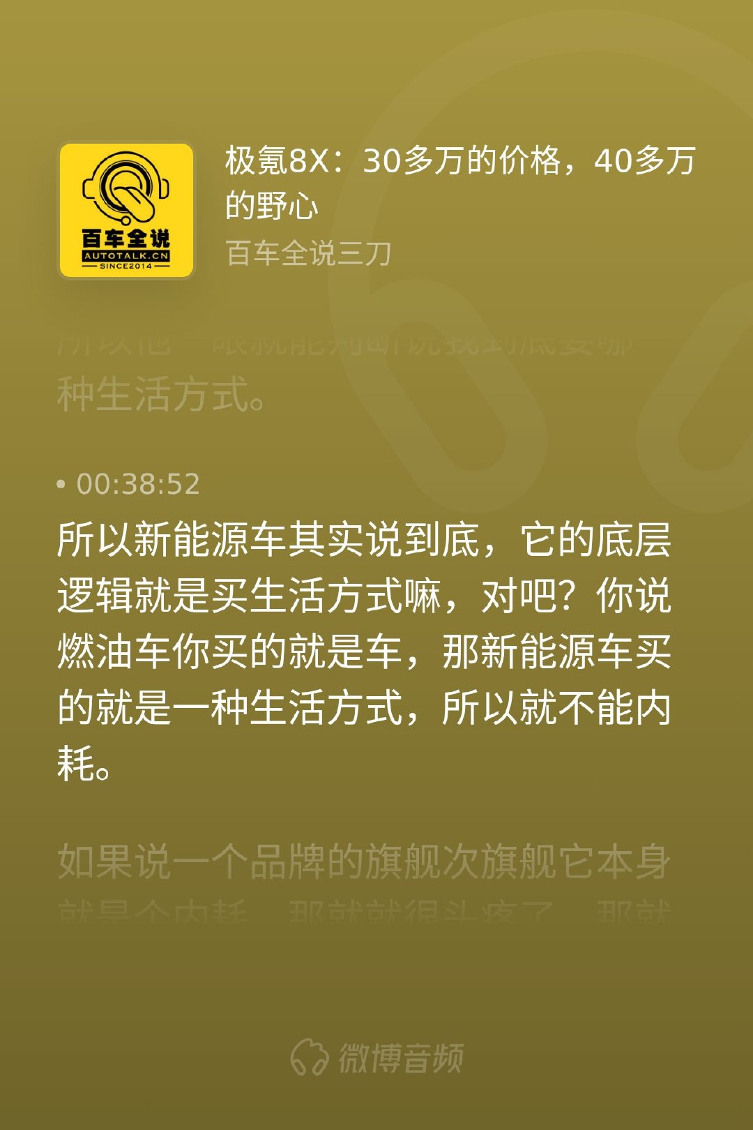 过去咱们买燃油车，买的是个代步工具，图个皮实耐造遮风挡雨；但现在买新能源车，早就