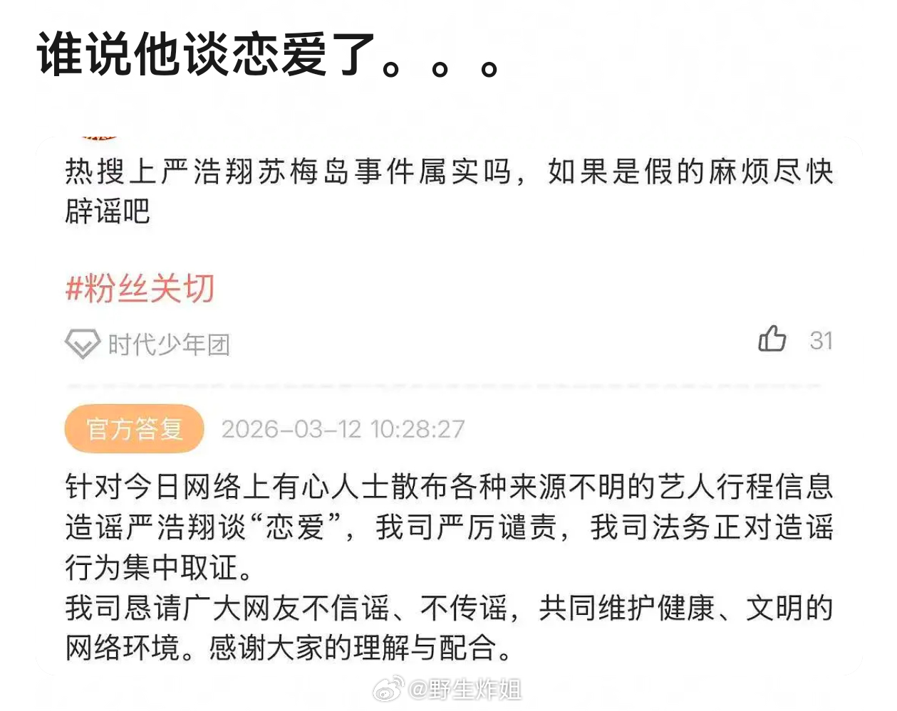公司给楼6严浩翔澄清恋爱。。。是变相承认了另有目的吗。。。空中飞四天辗转几个航班