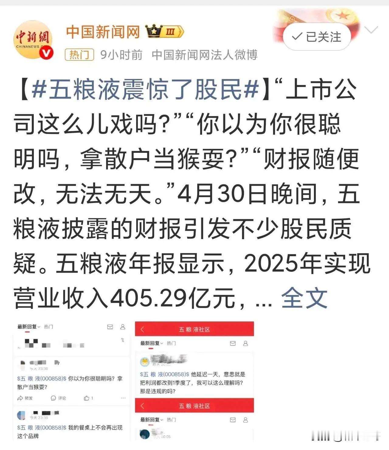 彻底炸锅！五粮液撕开白酒行业遮羞布，供应链金融蓄水池崩盘，整个板块要变天！A股白