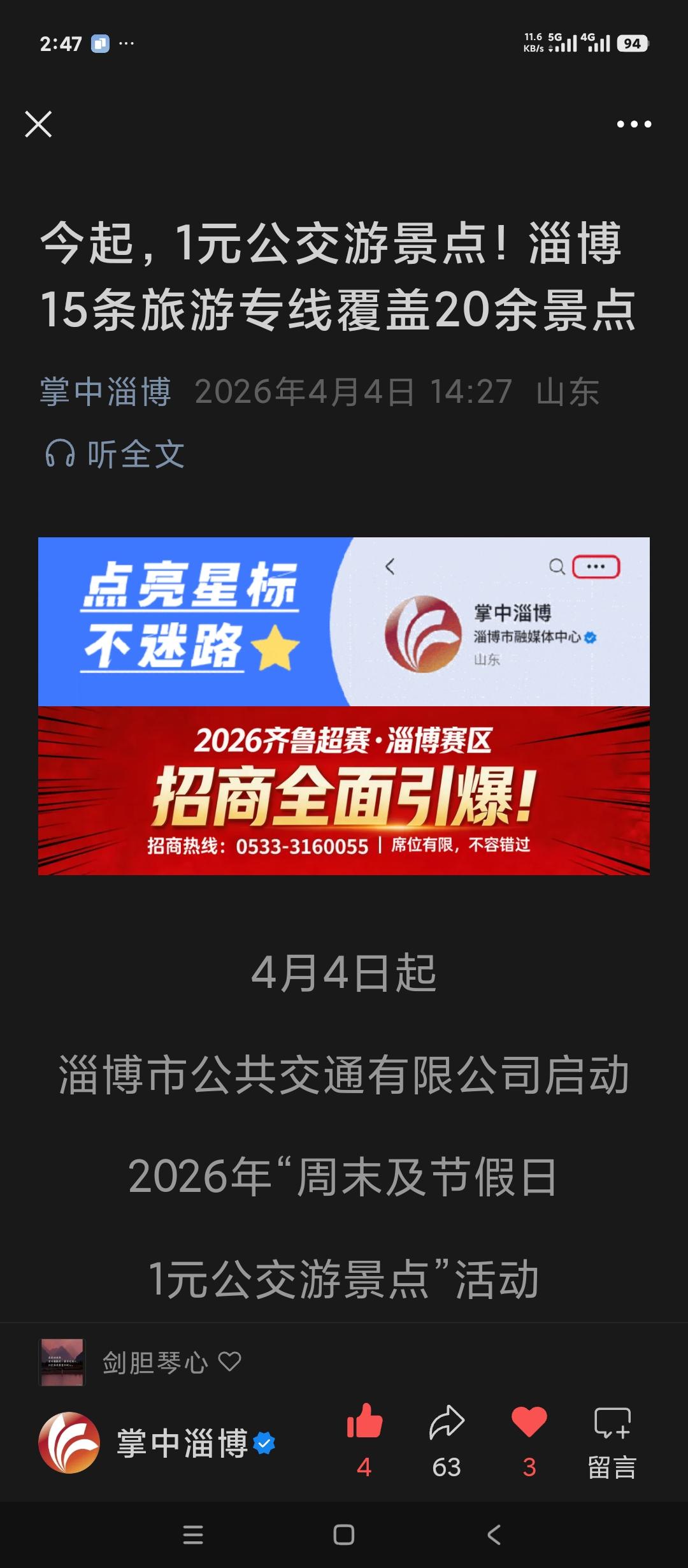 山东淄博1元公交旅游专线来了。
每年春暖花开的4月，也就是从二三年淄博烧烤和八大