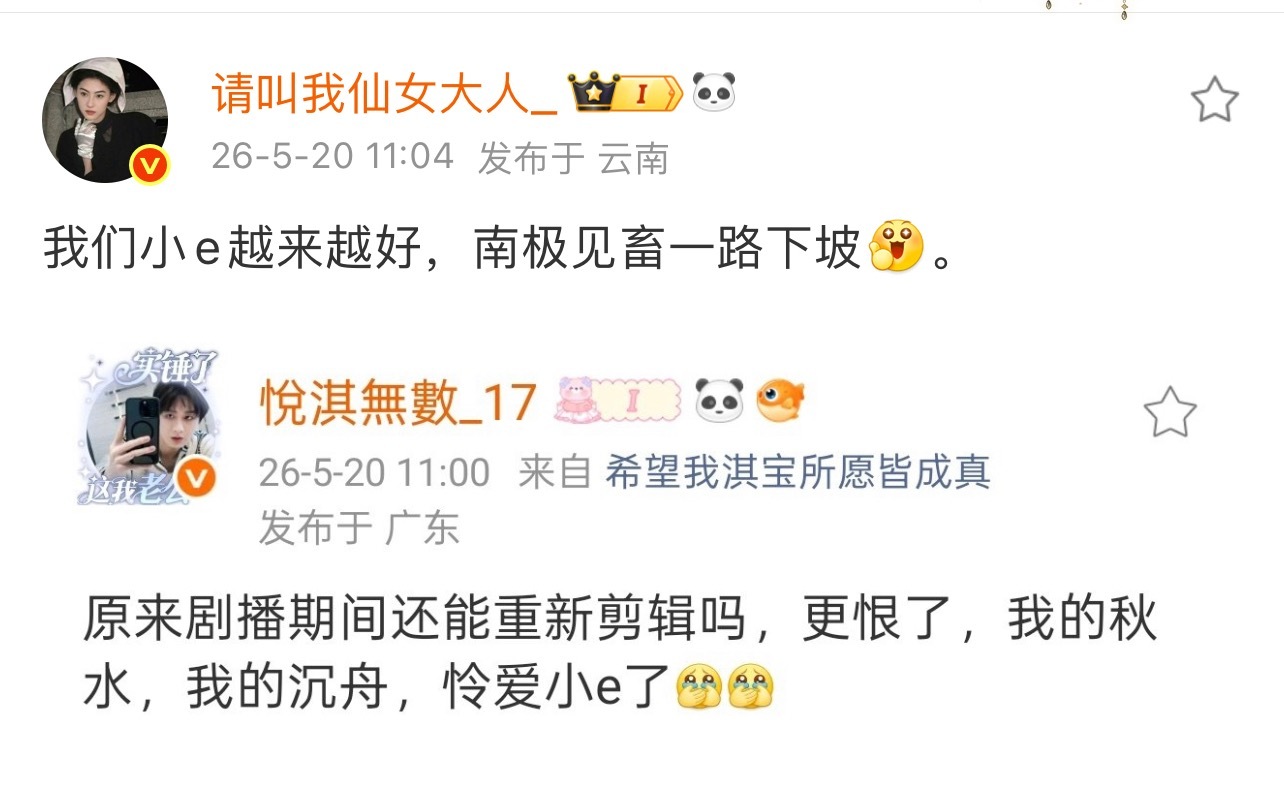 踩淇必糊！赴山海永不原谅！爱成毅才会发大财