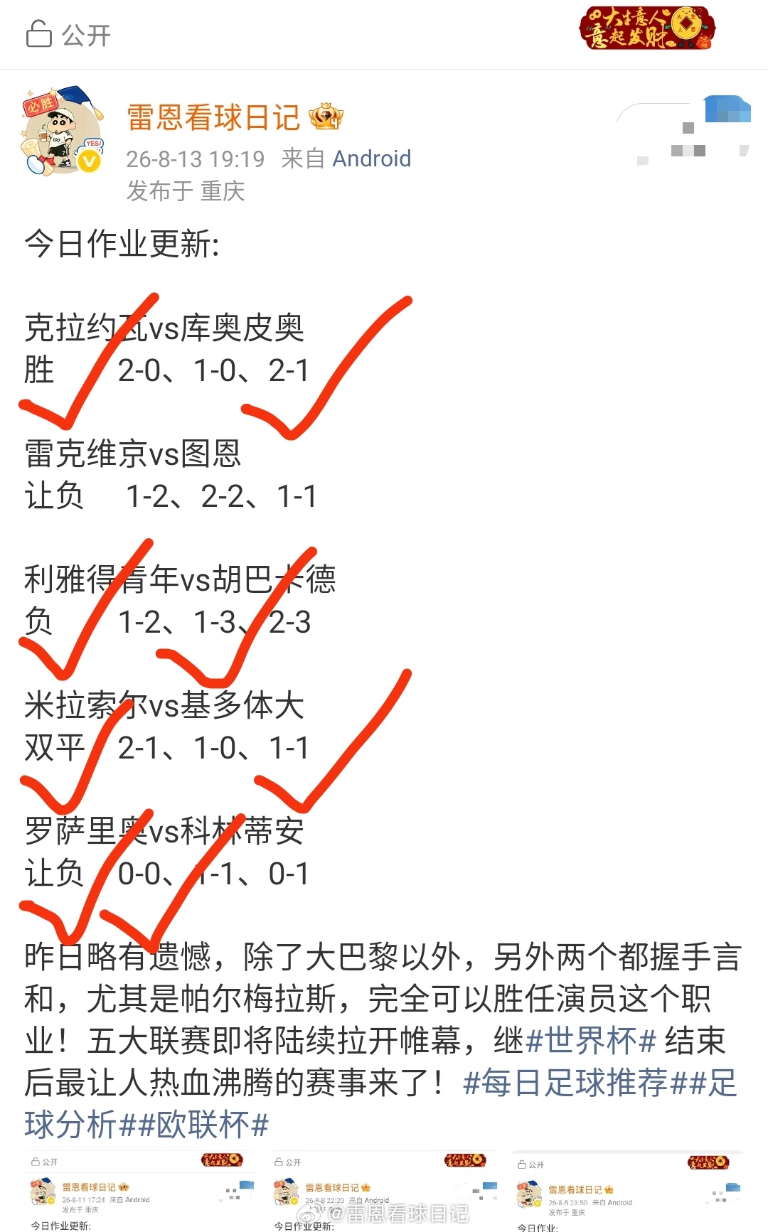 昨日笔粉5✅4    今日作业更新:家人们懂⚽   主夜有缘人自取基尔vs圣保利