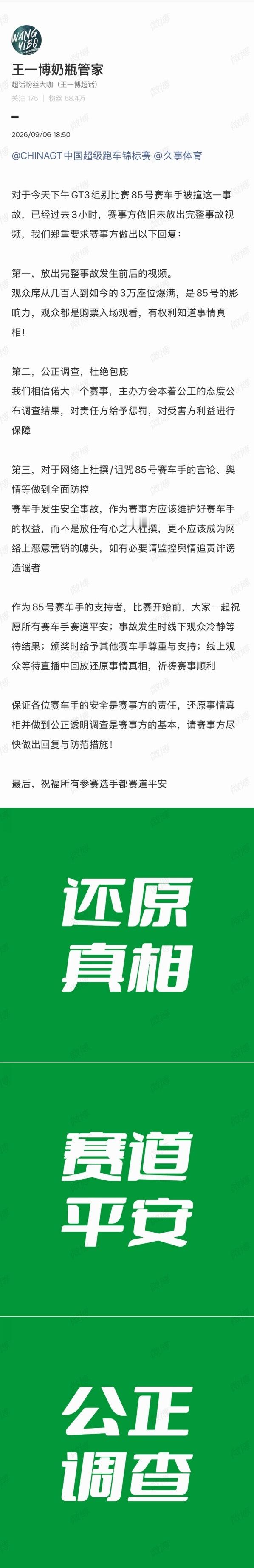 我太支持摩托姐姐维权了！CHINA GT比赛的处理确实含糊其辞，请尽快放出完整回