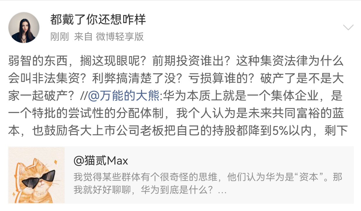 每一次扫x都是……很多年前国家就调查过，给过结论，华为不是非法集资，是合法的创新