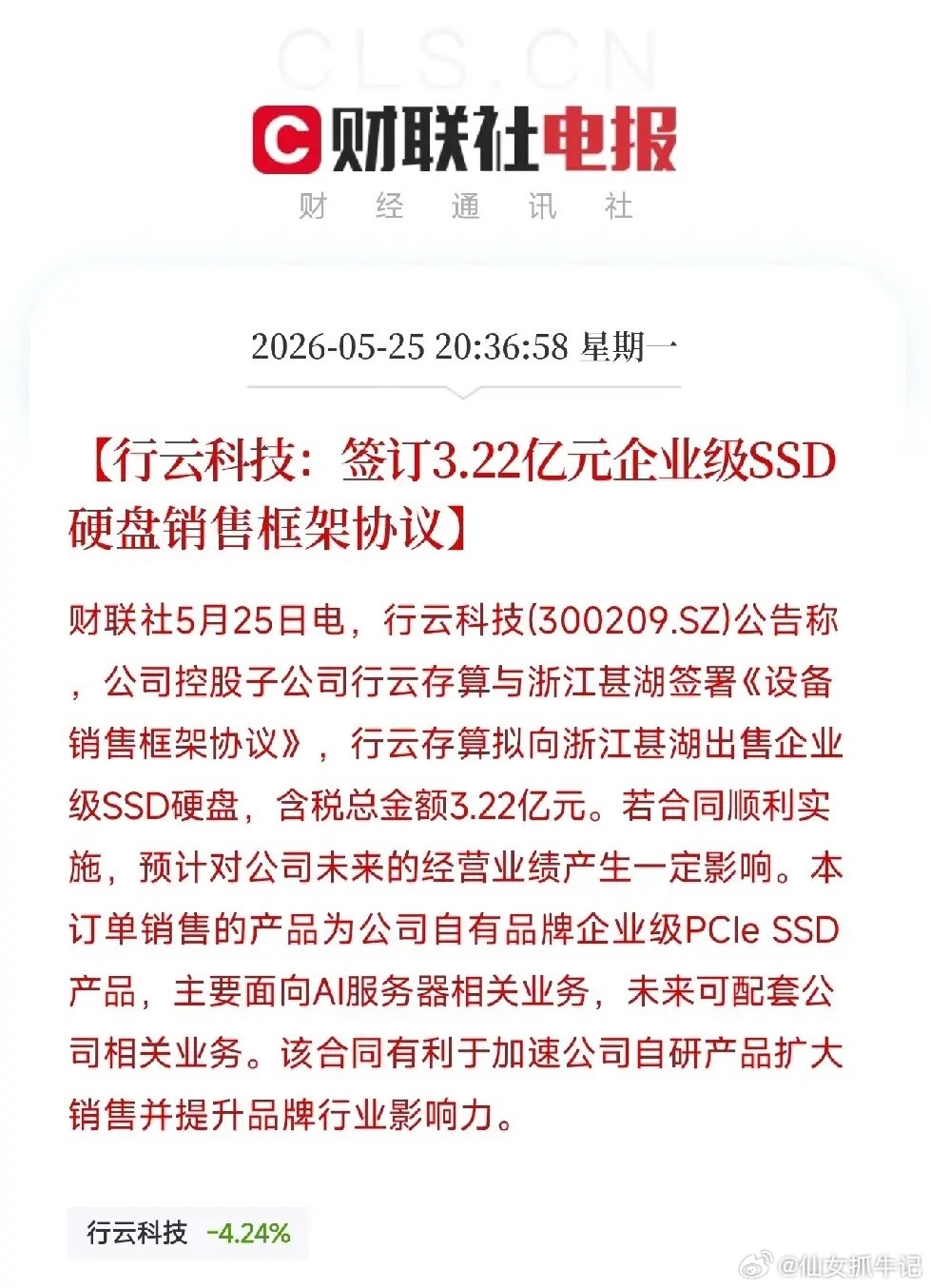 行云科技签下3.22亿企业级SSD大单！一家刚爬出破产重整的跨境电商，一把订单超