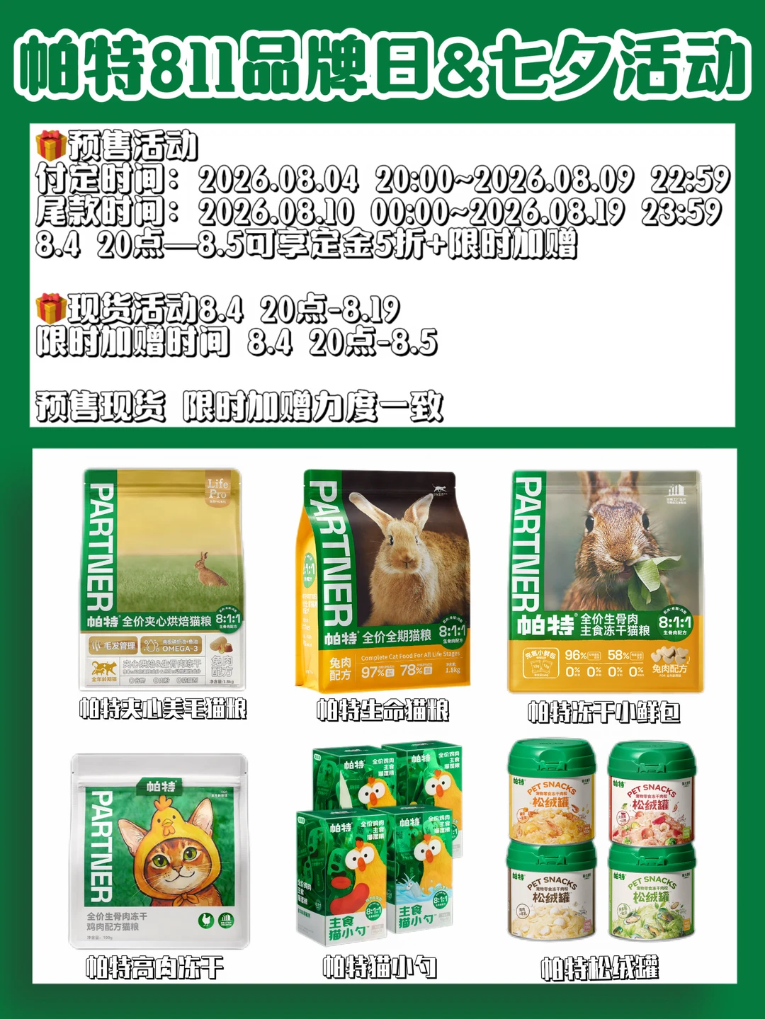 养猫必看！帕特811品牌日千万别错过！