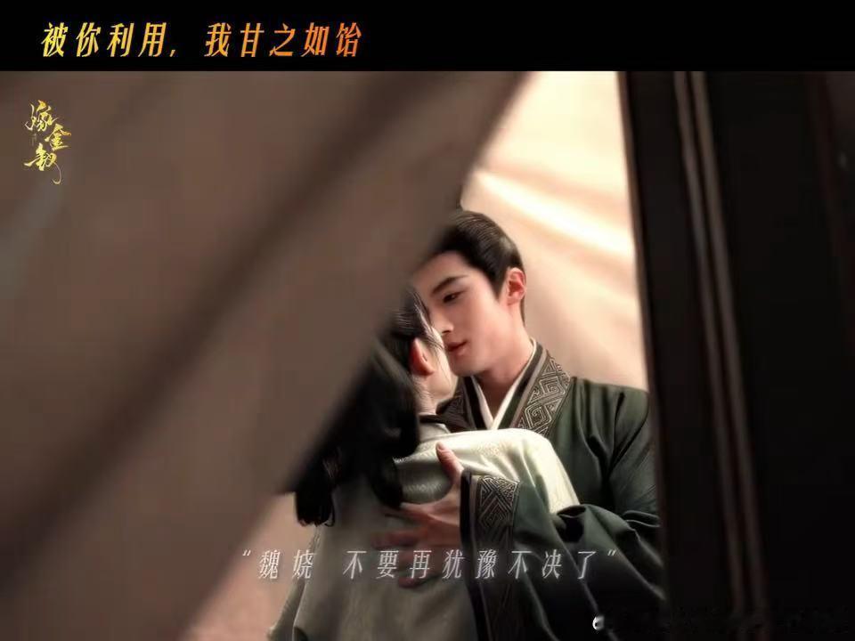 嫁金钗陆濯强吻魏娆陆濯弃夫嫁金钗陆濯弃夫名场面上线，和离后拼命挽回魏娆，柿子也时