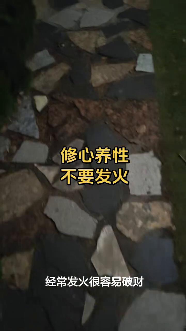 修心养性：不要发火。
不要经常发火，经常发火很容易破财。因为火大克金，就算赚再多