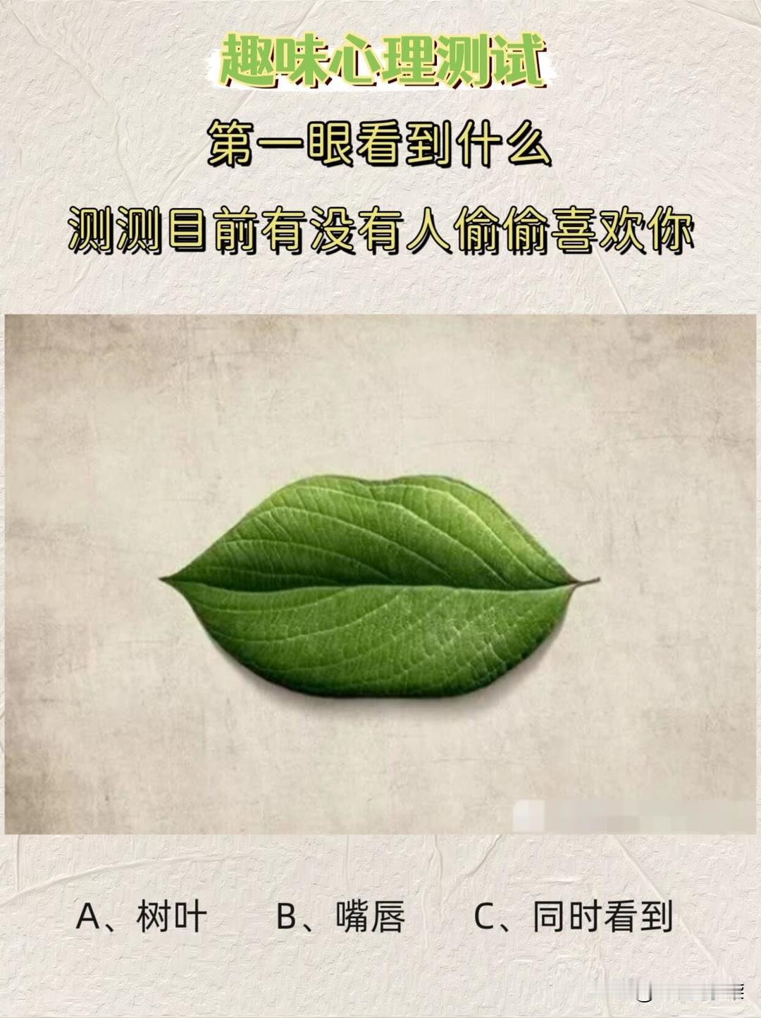 测测目前有没有人偷偷喜欢你