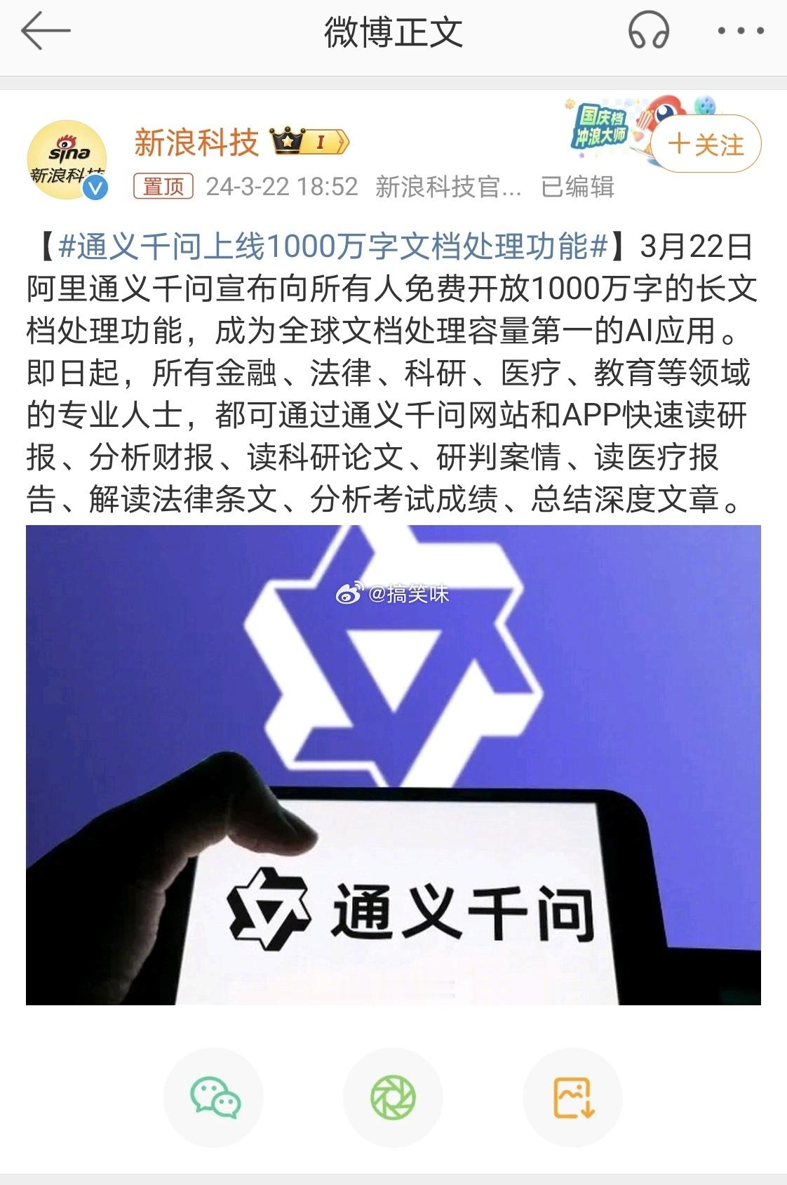 #通义千问上线1000万字文档处理功能#这样真的很方便我们处理内容，现在越来越人