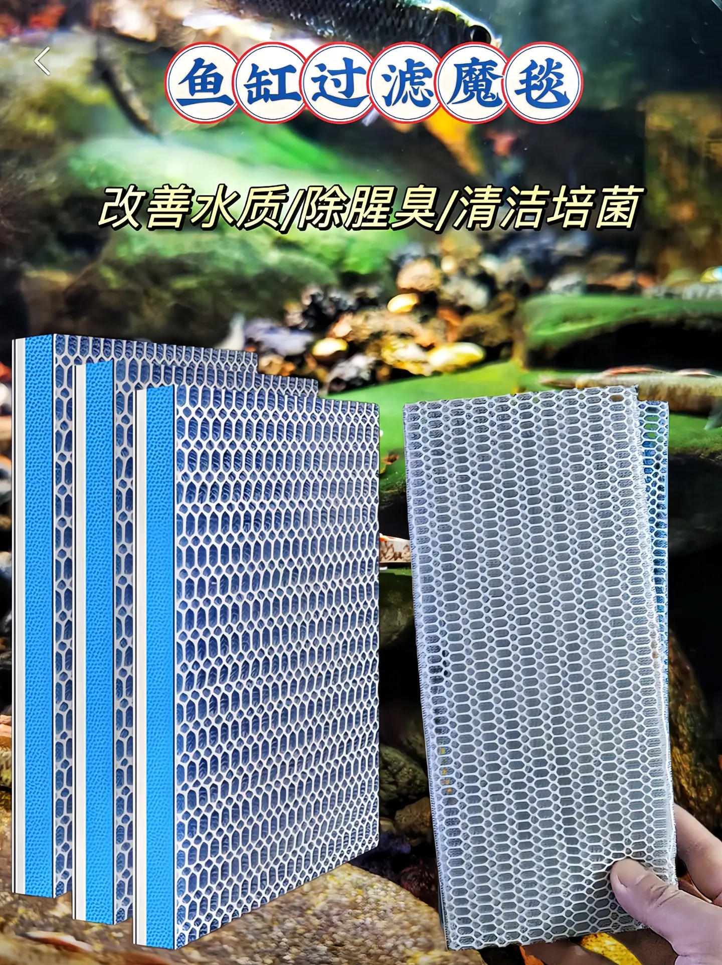 哥哥们，如果你的鱼缸总是发黄不干净，不妨试试这款升级8D棉，高效拦截...