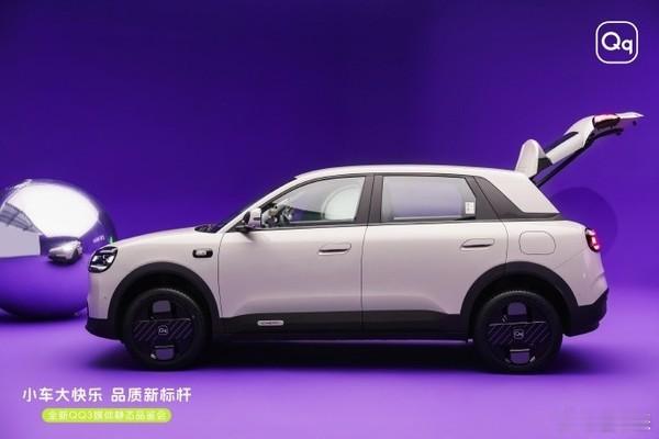 奇瑞QQ3将于2月6日正式发布 CLTC续航最高可达401km 