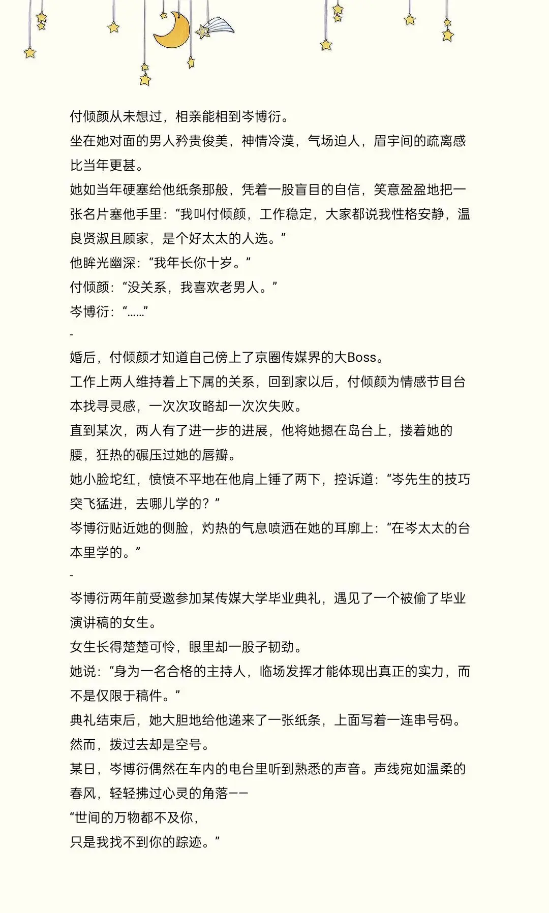 付倾颜从未想过，相亲能相到岑博衍。她笑意盈盈地把一张名片塞他手里：“我...
