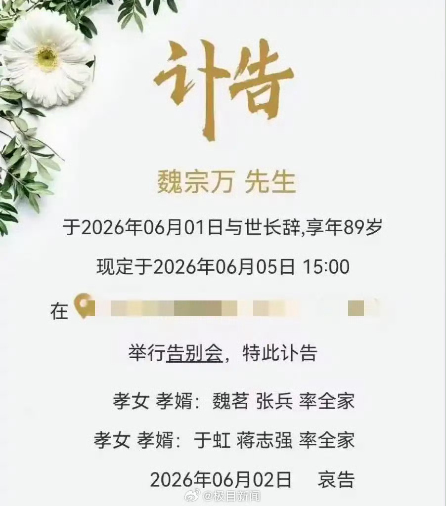 演员魏宗万去世6月2日，94版《三国演义》制片主任汪瑞向新京报记者证实了这一消息