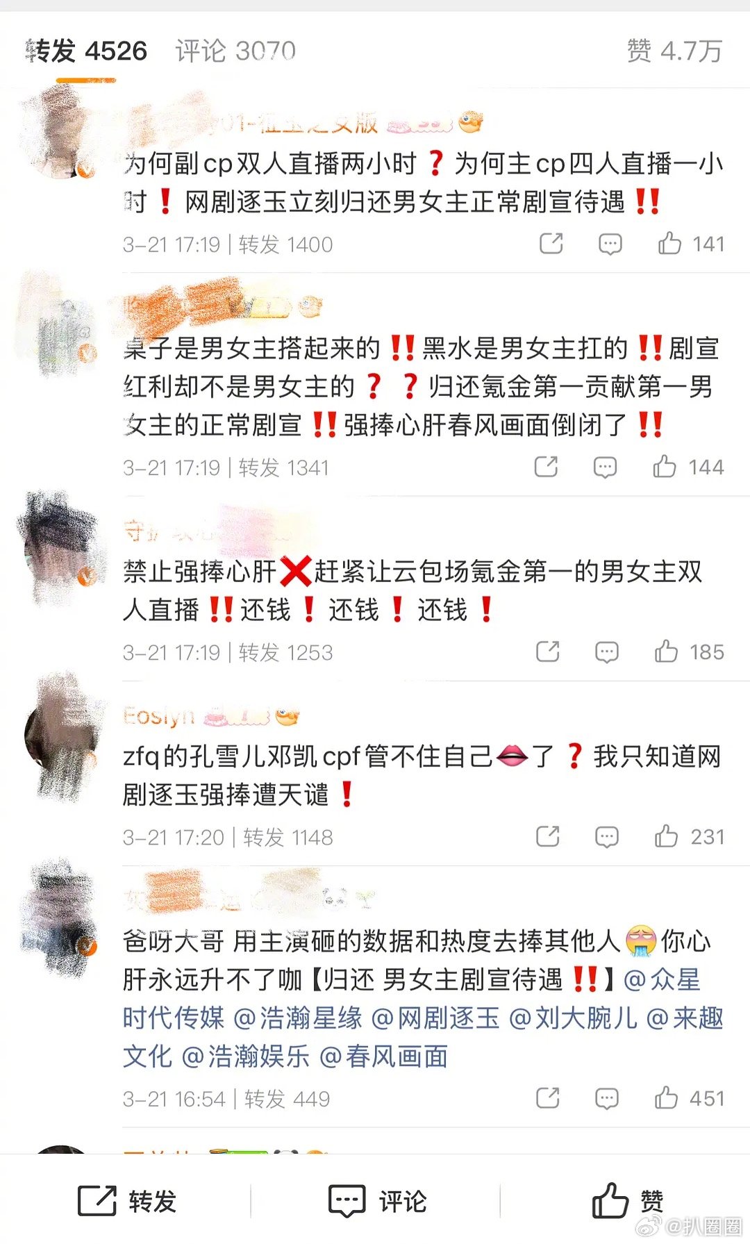 逐玉评论区现状起因是主cp粉不满副cp双人直播陪看，而主cp是四人陪看～ 