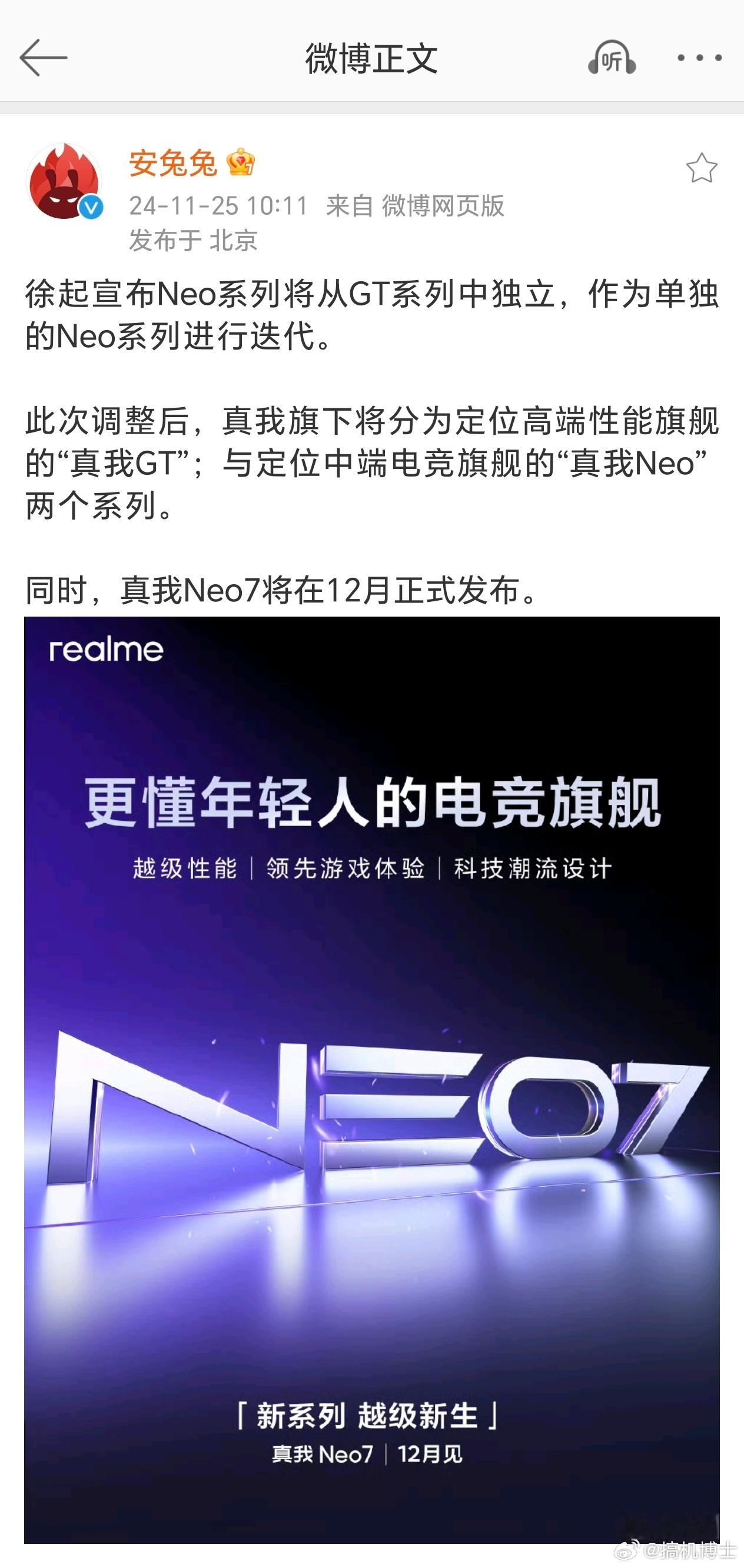 真我的Neo系列从GT系列独立了，挺好，建议所有厂商都把自家旗下一些机型名称瘦身