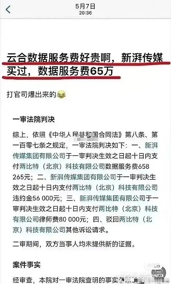 云合不是数据公司，是营销公司。云合数据想要多少，直接找云合合作。一些声量和云合数