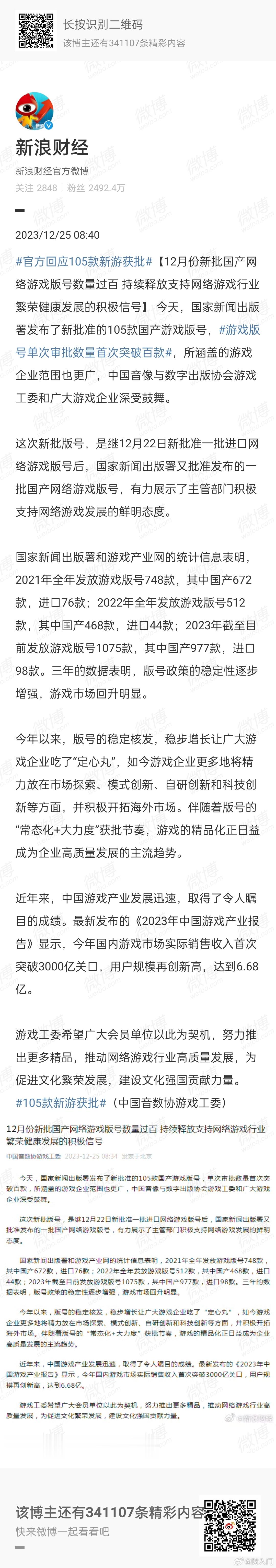 #105款国产游戏获批#这新闻是来挽救游戏公司股价的吗？过山车一样，股民太刺激了