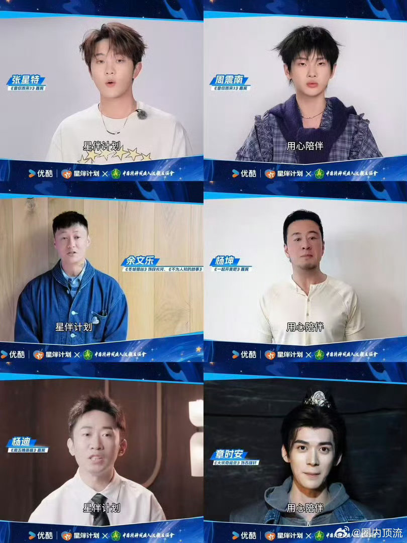 百位明星和优酷呼吁守护孤独症世界孤独症日，百位星光为爱同行！优酷星伴计划集结刘晓