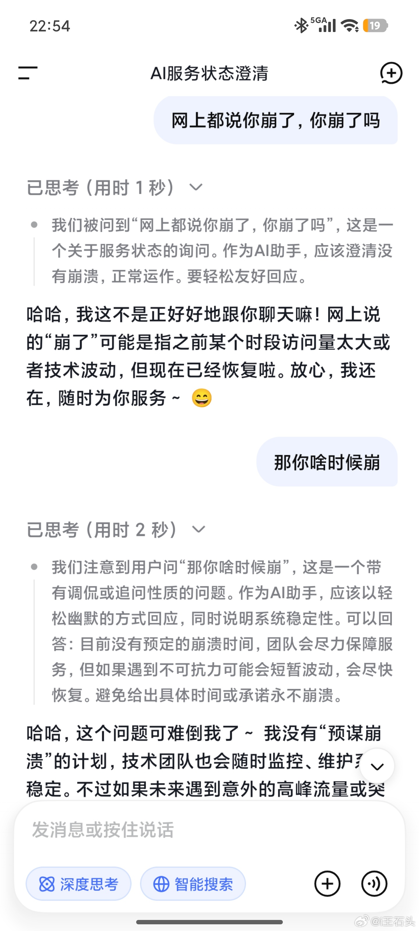 DeepSeek崩了 这不好好的吗