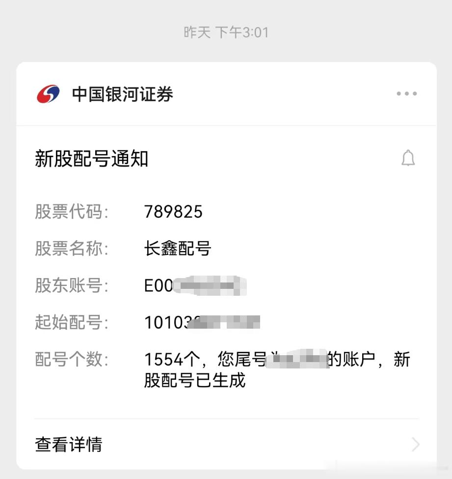 我擦，给各位网络财经大V拖后腿了。。。运气最好的账号，长鑫科技才中了7个号，配号