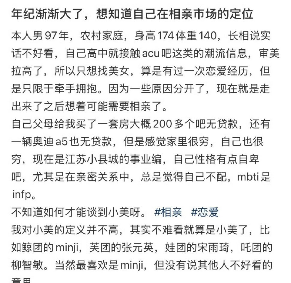小红薯相亲圈真的超级搞笑，我没事儿就去搜相亲帖子 