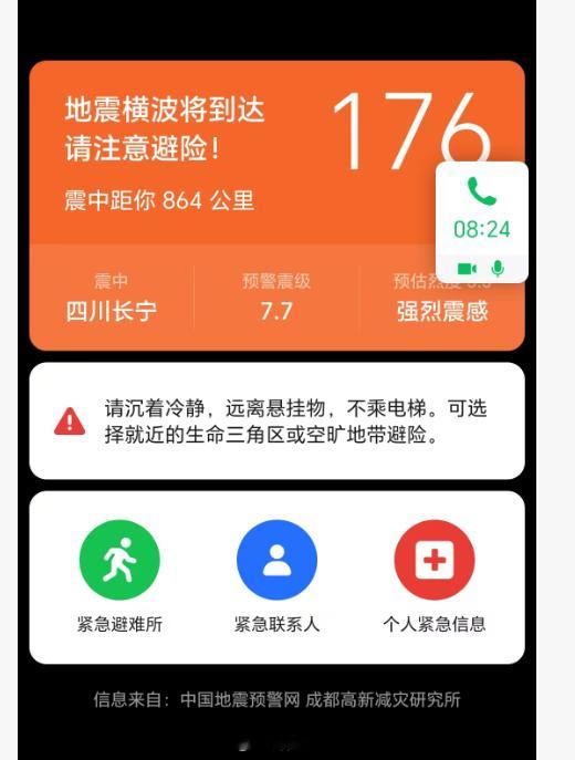 四川地震局已终止预警第三方授权提前地震预警是件好事，但要授权好预警范围，不要引起