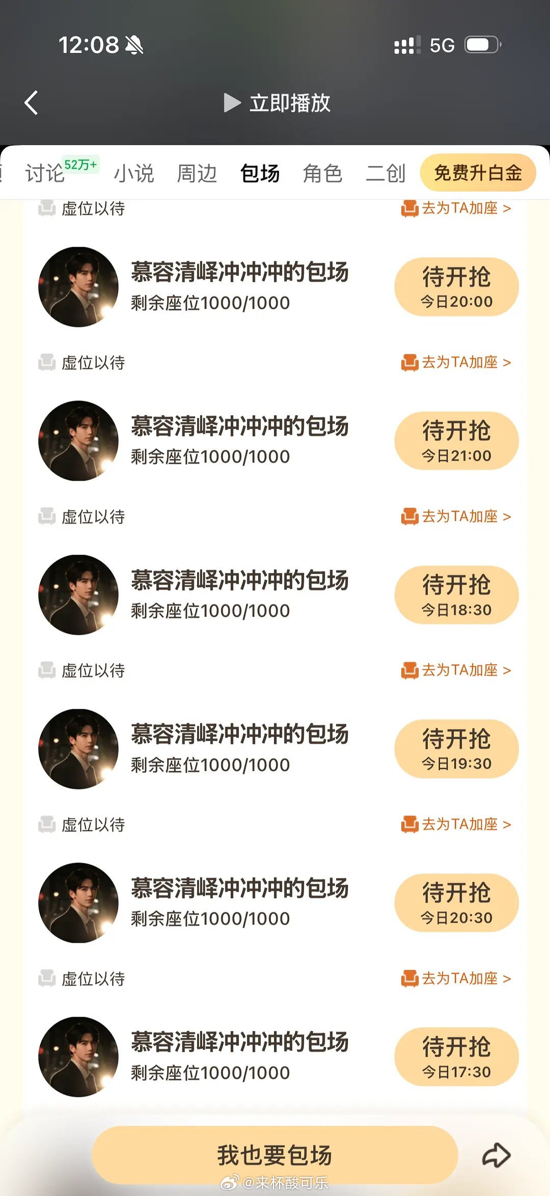想要🥝云包场的今天一定要抢，亲测很好抢，晚了几分钟也抢到了 