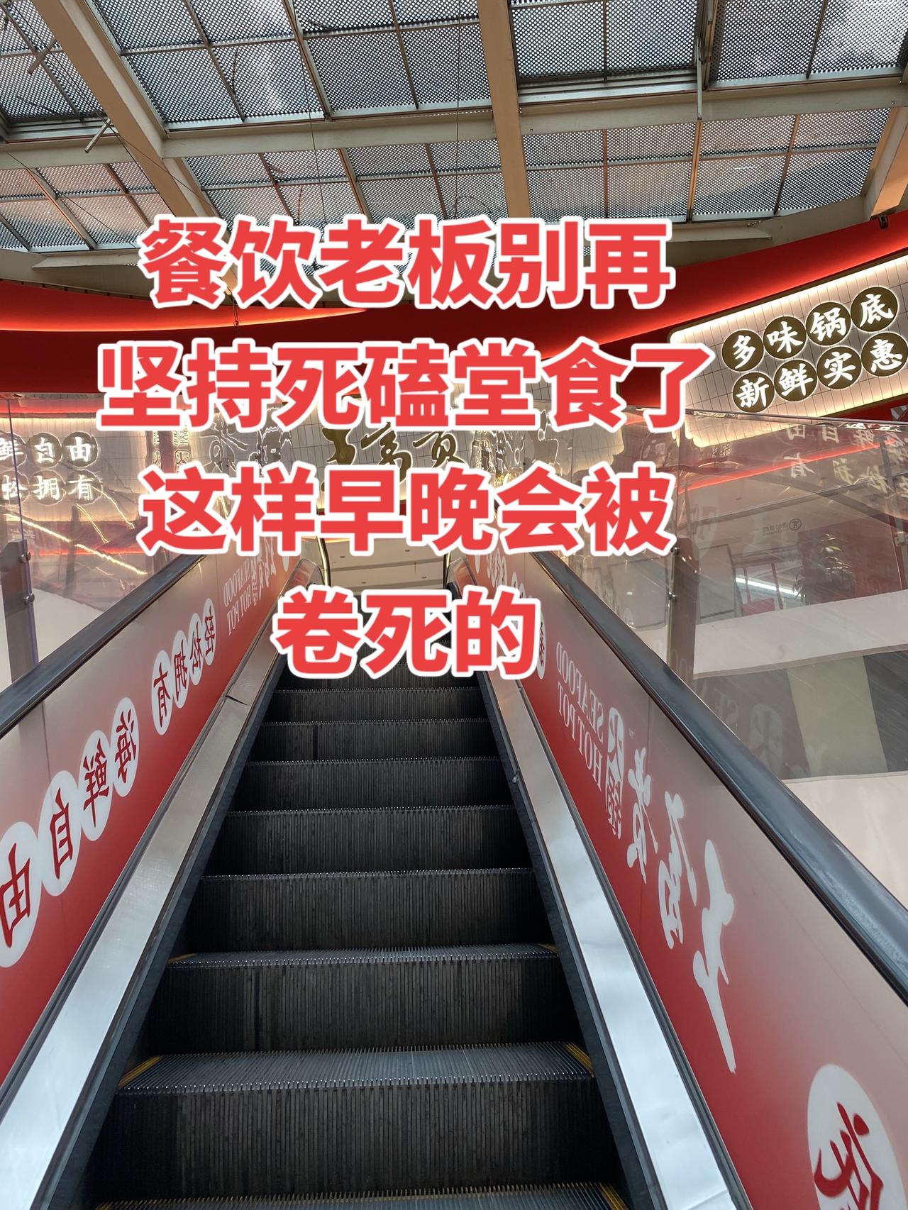 餐饮人别再死磕堂食了！这样坚持早晚会被卷死！
改变一下思维，把自己从卖饭的变成“