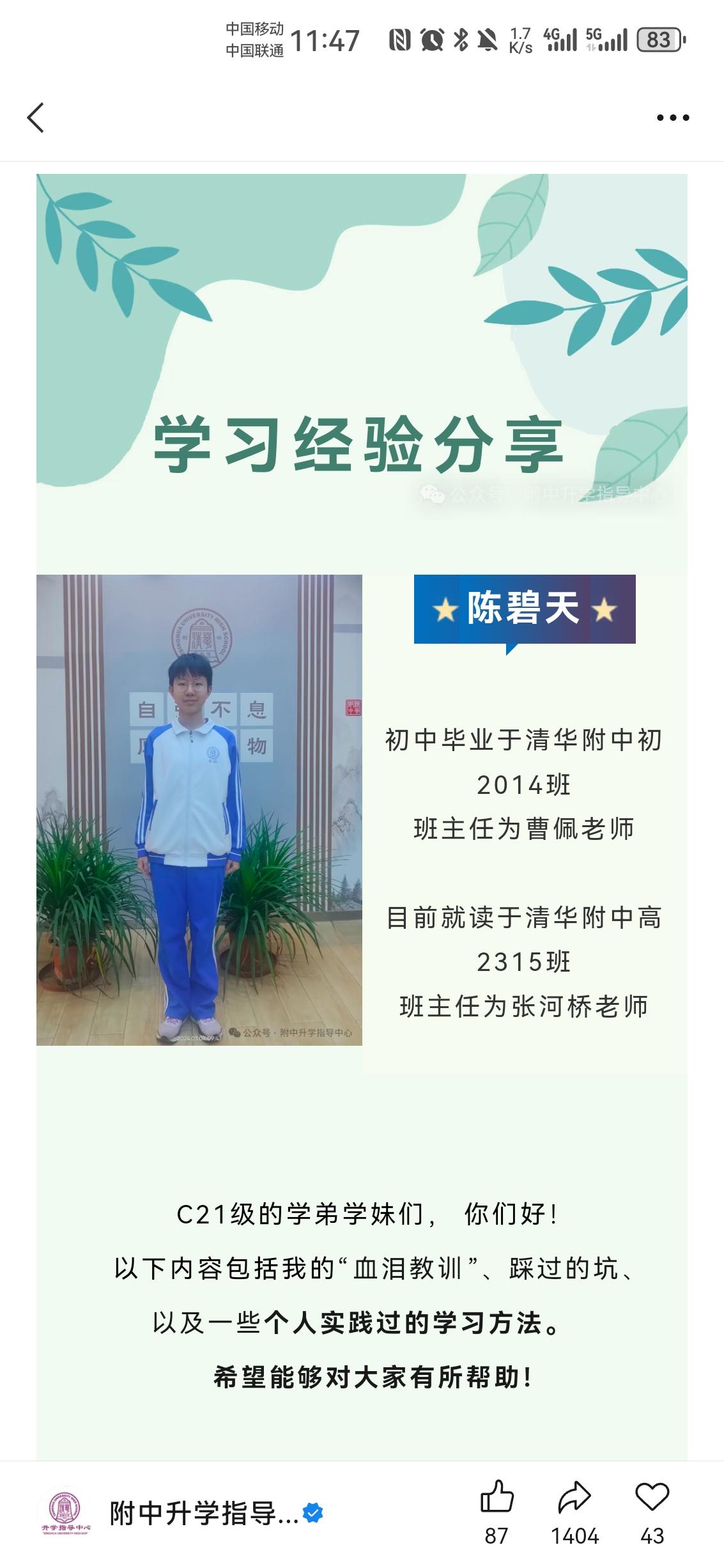 2026北京高考屏蔽生陈碧天完整学习经验整理，干货满满
 
昨天简单分享了今年网