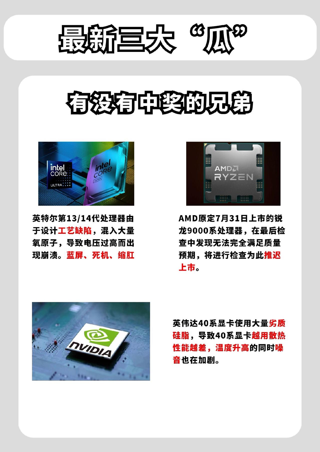 最新三大“瓜”你们有没有中奖呢#数码科技 #电脑 #显卡 #芯片
