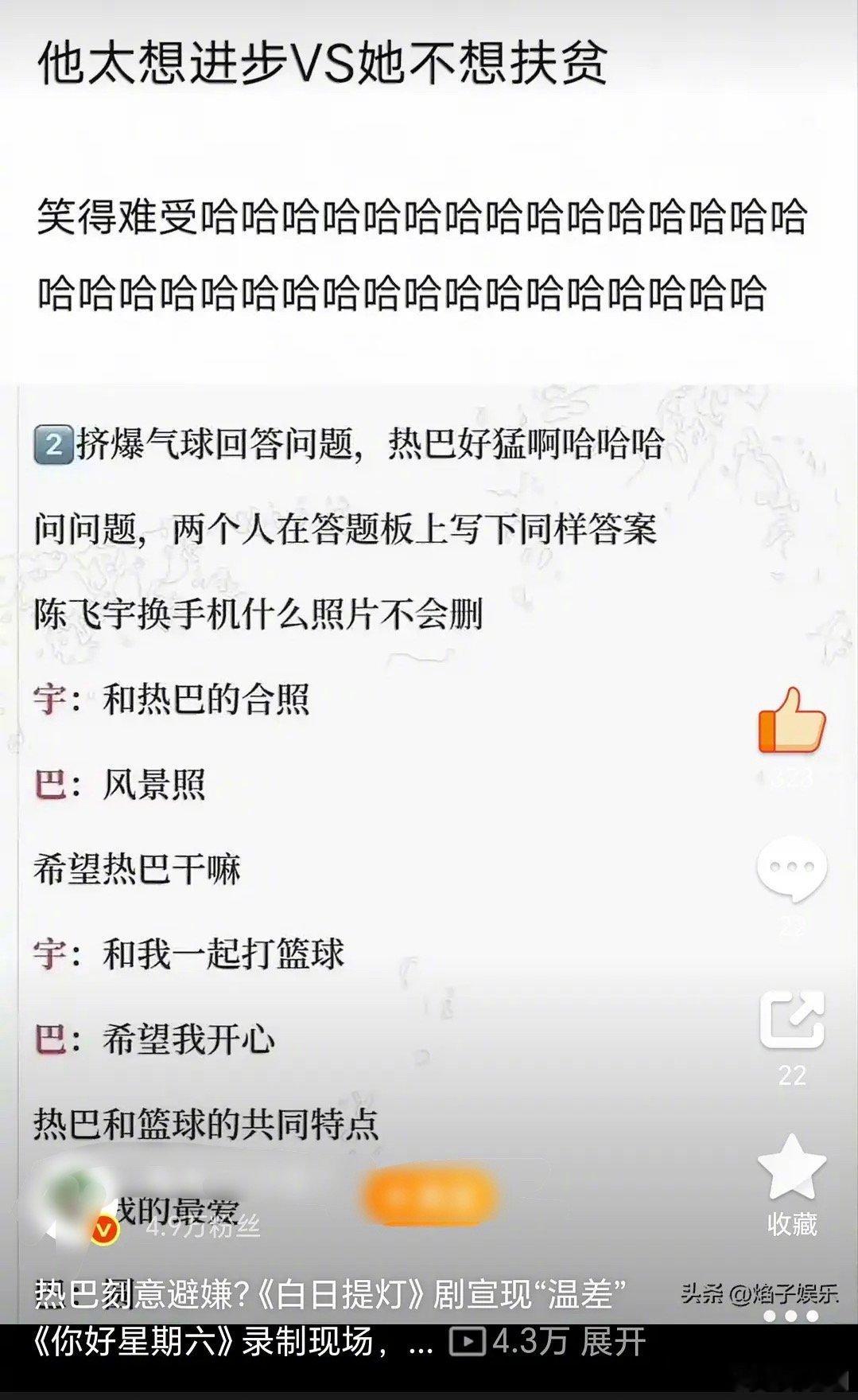 陈飞宇太想进步了，迪丽热巴的回答哈哈哈哈哈～
