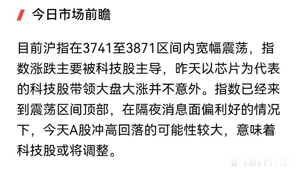 科技股或冲高回落！周期股有望反弹 