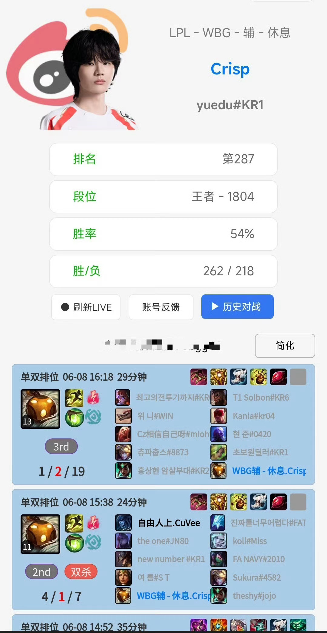 刘青松透露回归LPLCrisp：15号之后应该会有好消息 要上班了能玩别的游戏日