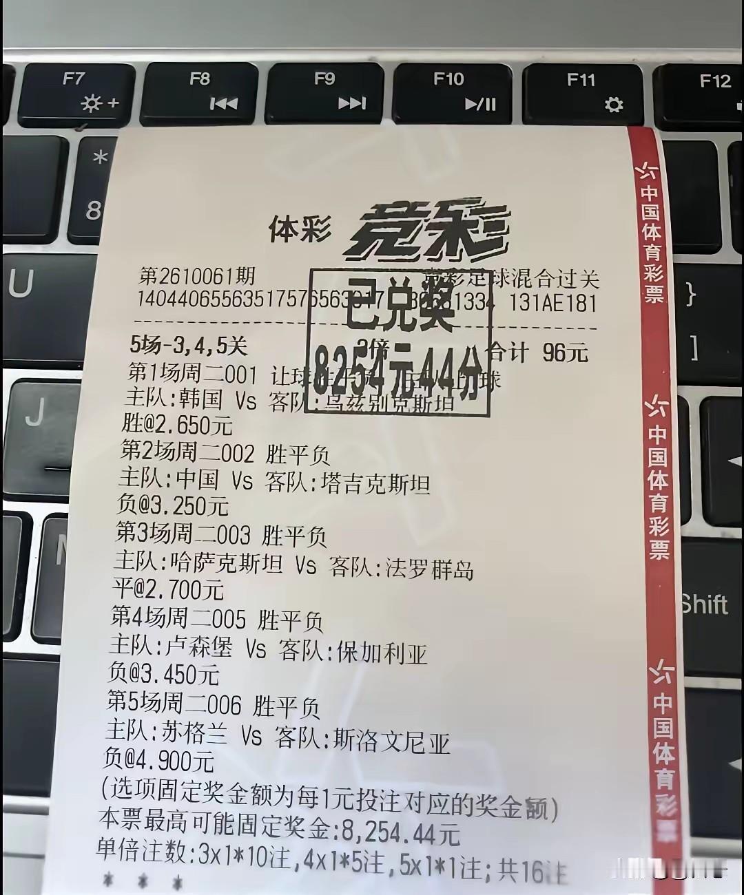 竞猜足球混合过关，这位彩民花了96元，3倍投5场3，4，5关。韩国和乌兹别克斯坦