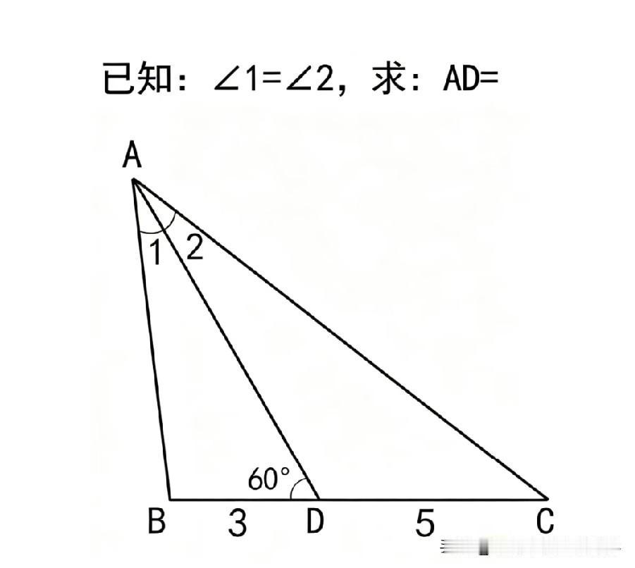 角平分线遇上60°，只给两段底边长度，你能算出AD的长吗？这道角平分线定理题型，