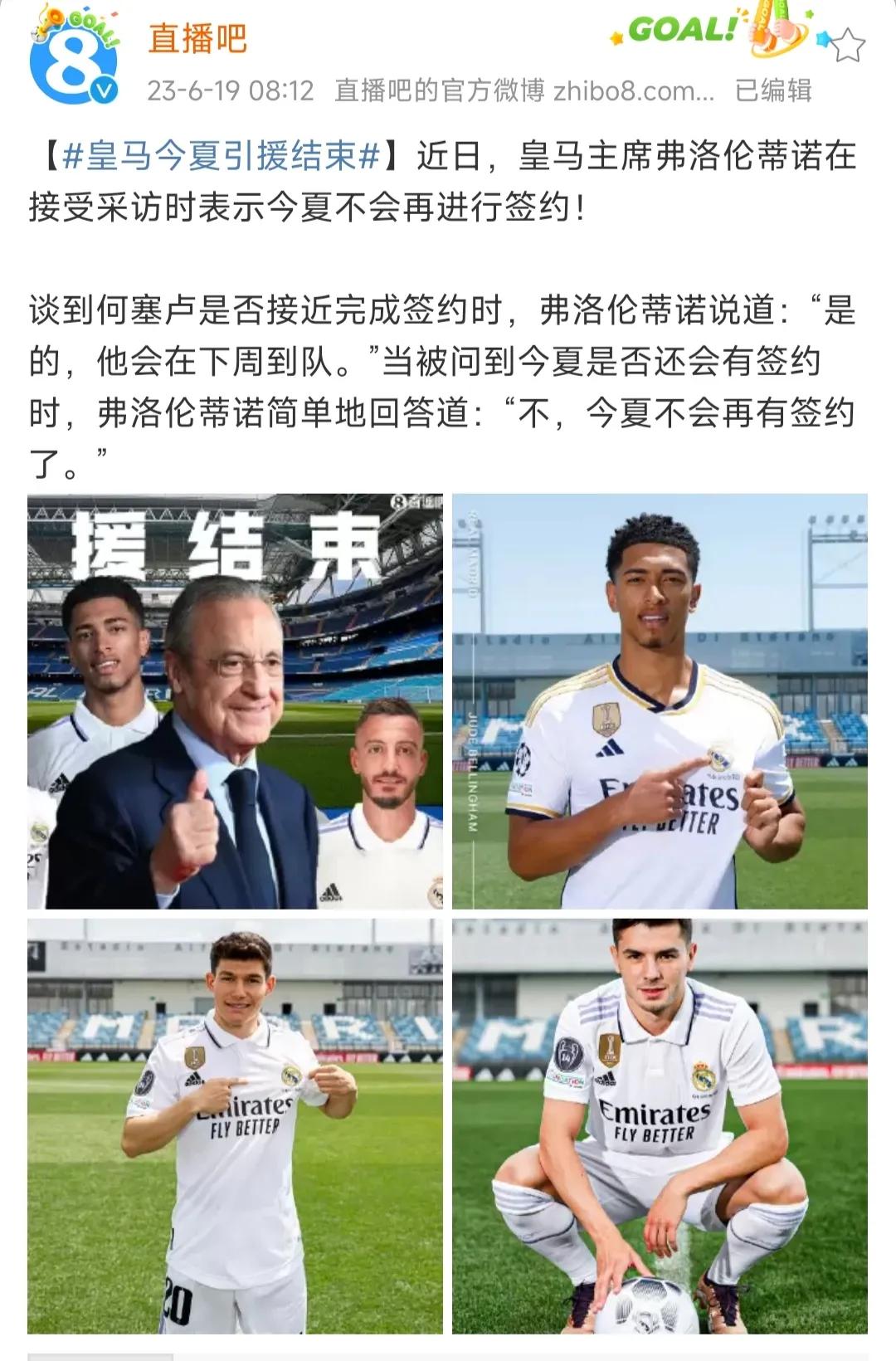 皇马宣布今夏引援结束？？大家信不信？

感觉欧冠决赛刚结束，夏天刚开始就没啦？
