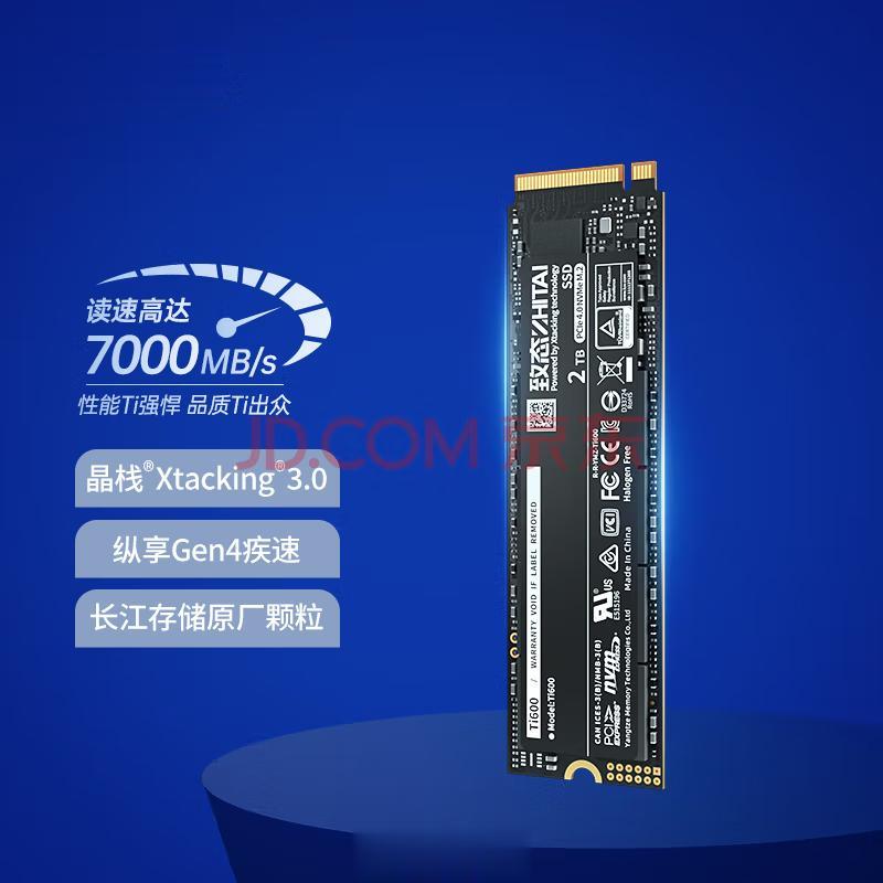 致态又出了一款 Ti600 固态硬盘，是 PCIe 4.0 的，但用的是长江存储