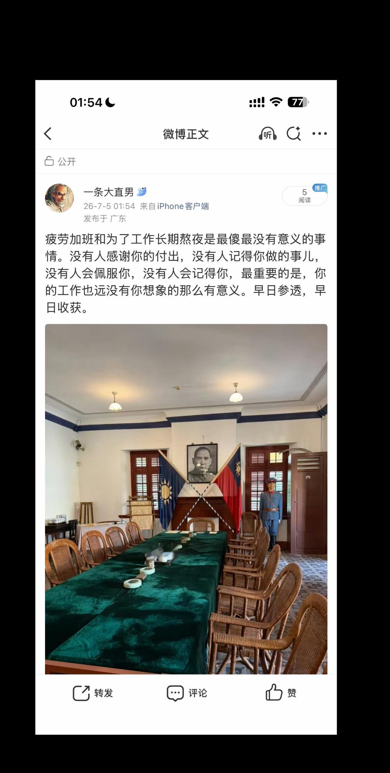 学习历史传播正能量 妥叔 一条大直男
