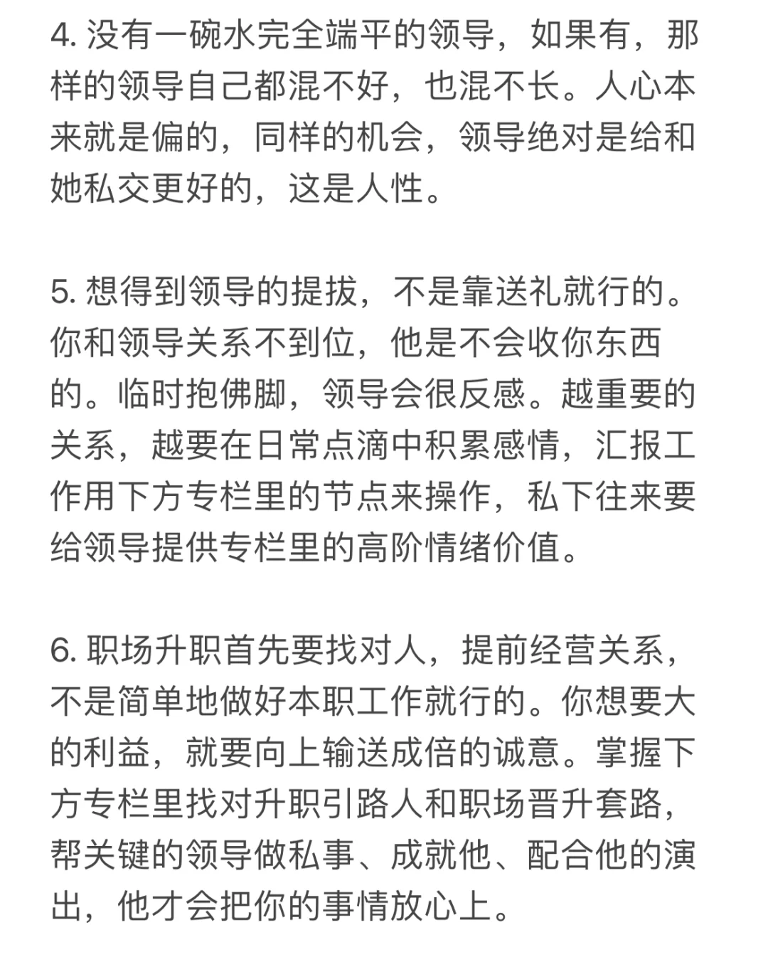 老板不会告诉你的职场成功真相！