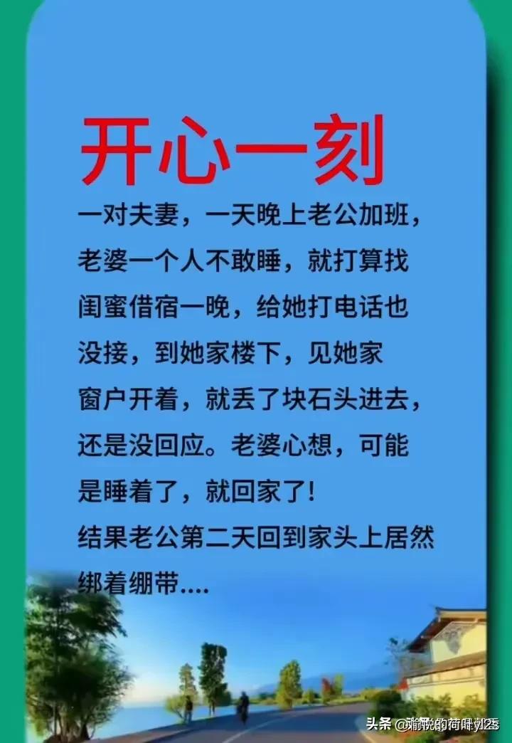 开心一刻
一对夫妻，一天晚上老公加班，老婆一个人不敢睡，就打算找
闺蜜借宿一晚，