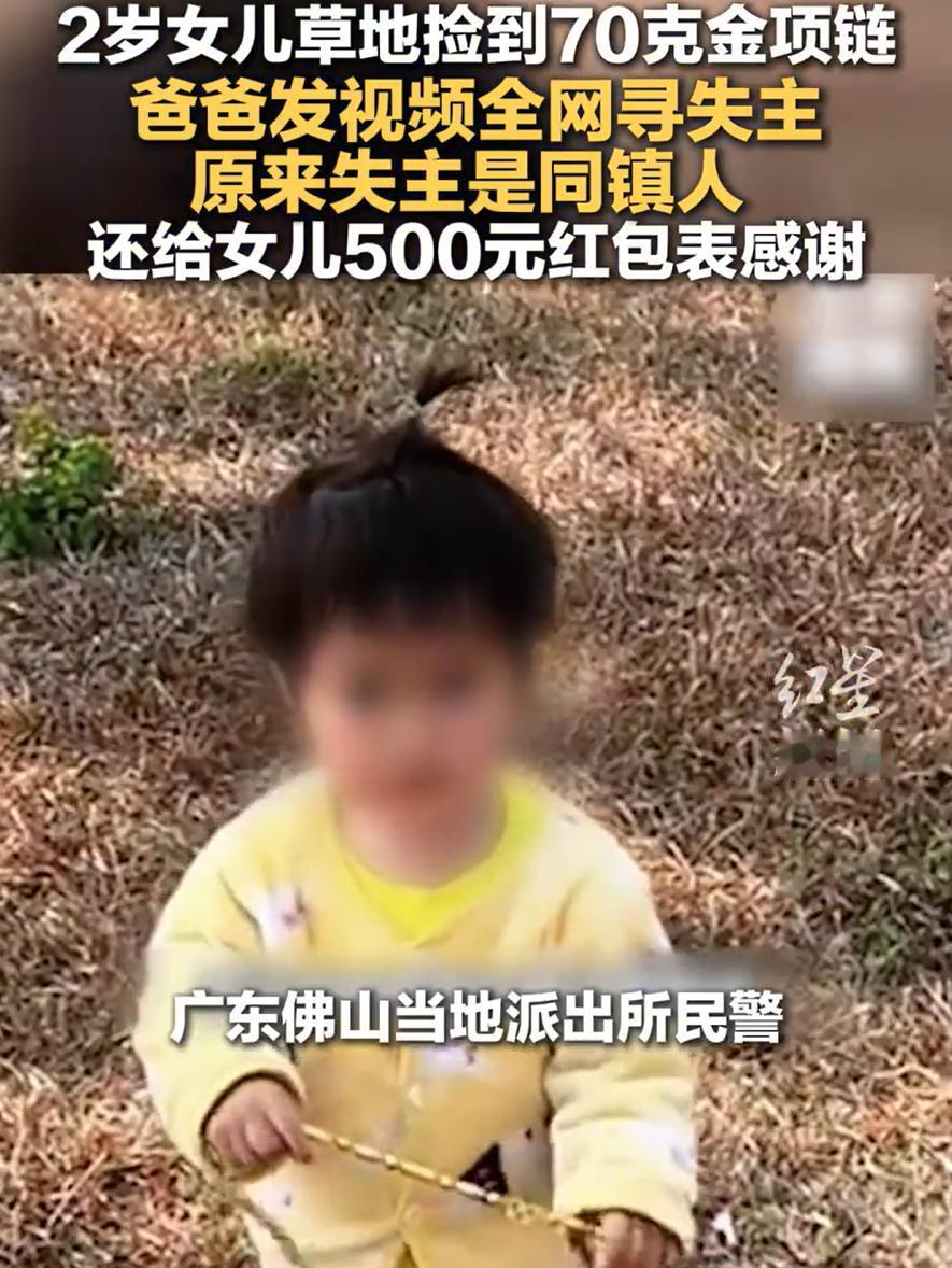 这惊喜来的也太大了！广东佛山，一男子带2岁的女儿去公园玩，结果看个手机的功夫，就