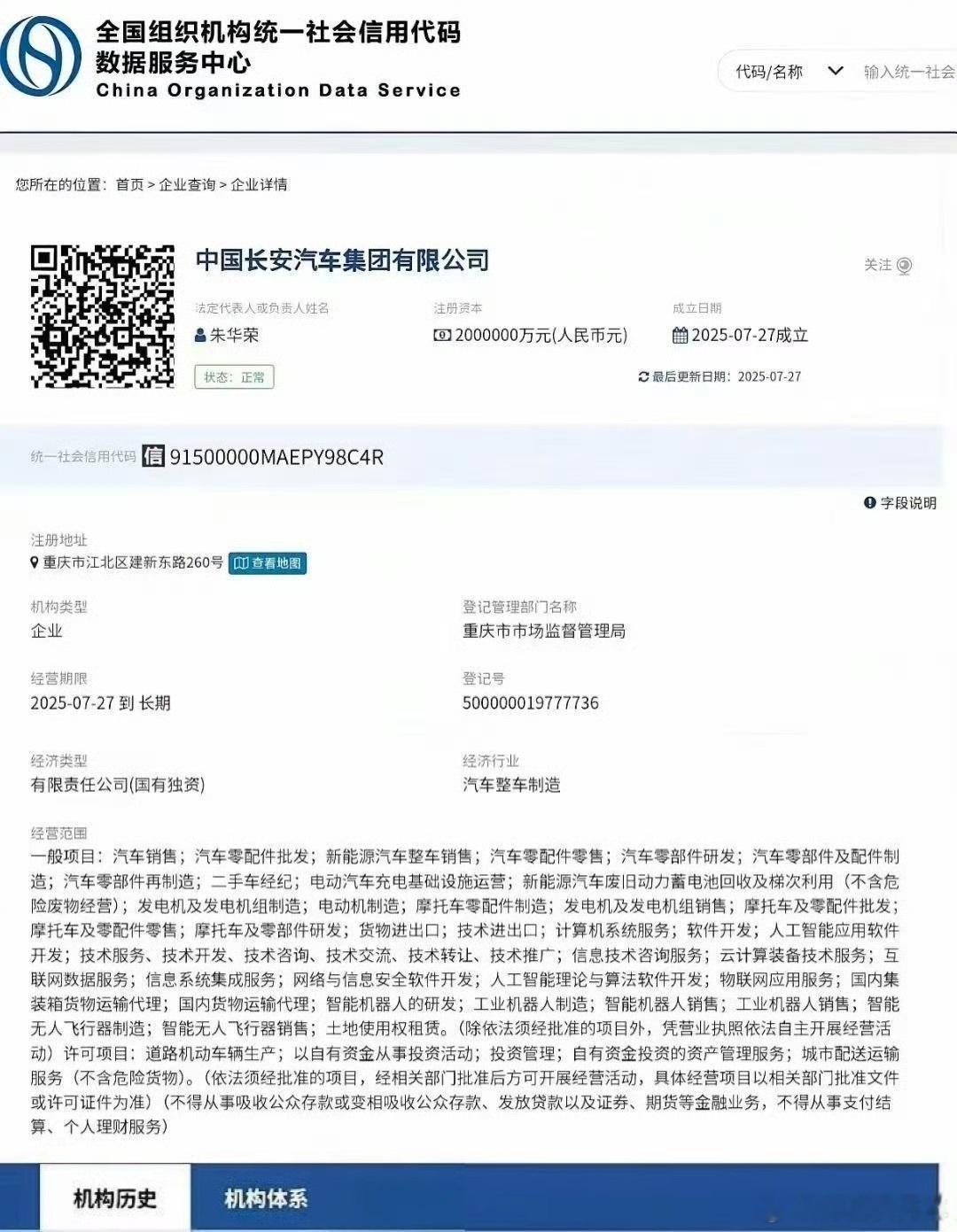中国长安汽车集团正式成立新能源大牛说 这个话题不了解的小伙伴可能会有疑问，之前不
