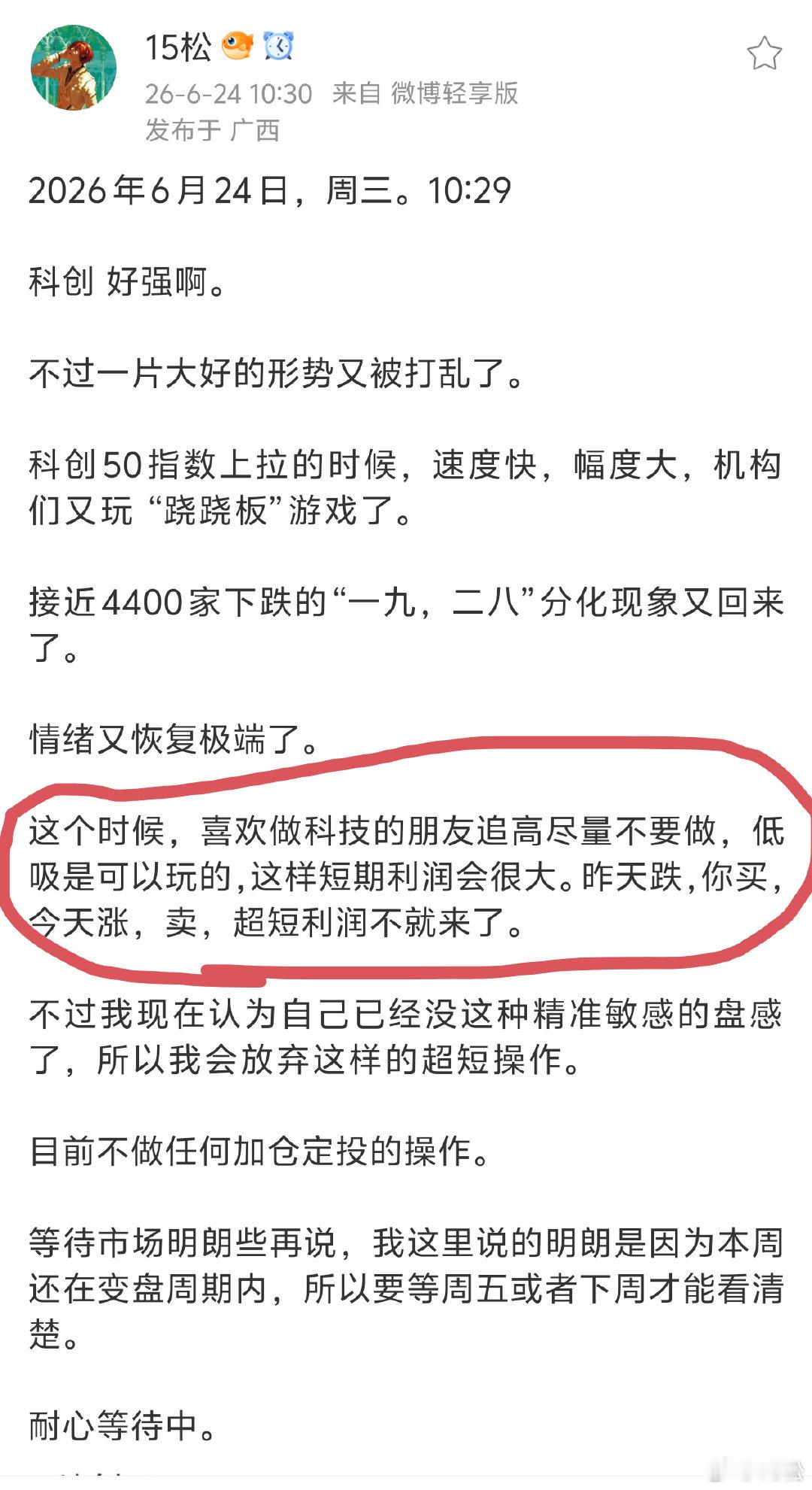 2026年6月29日，周一。10:08很多人说，拉权重是不是给科技出货做好条件？