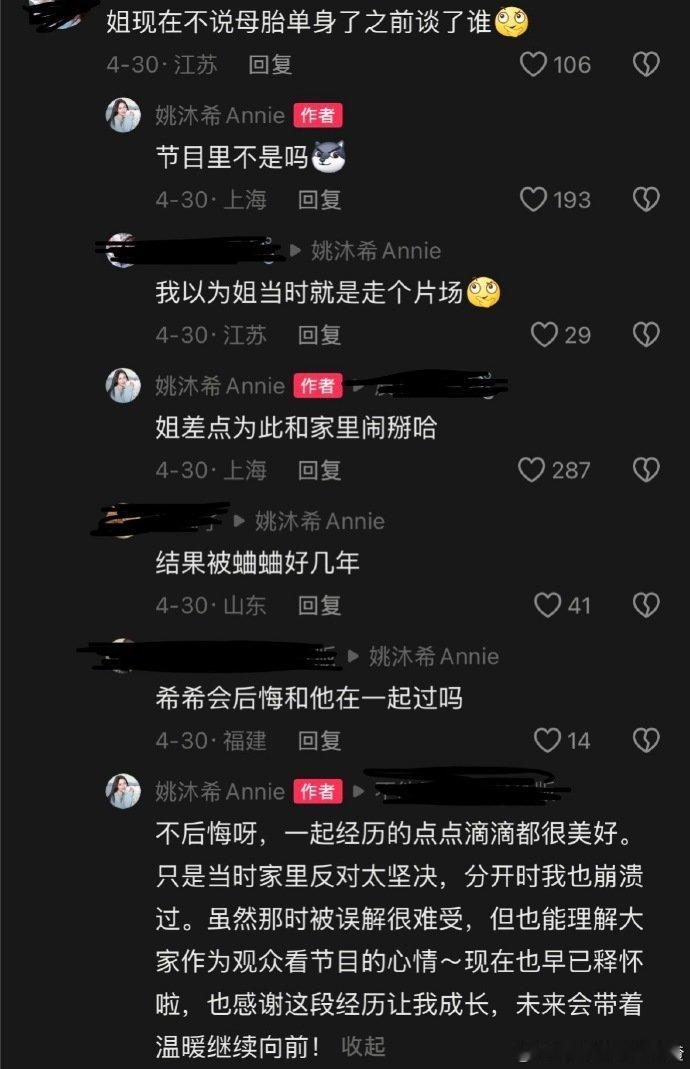 姚沐希回应和彭措分手 《心动的信号》姚沐希回应与彭措分手细节，透露因年龄差问题与