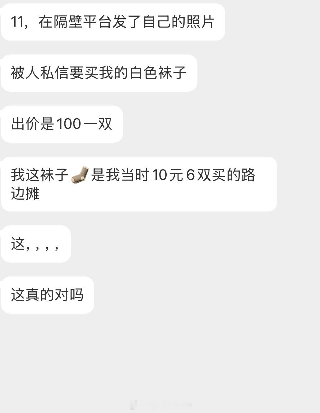 情感树洞 10元6双买的，现在卖100一双？？？ 