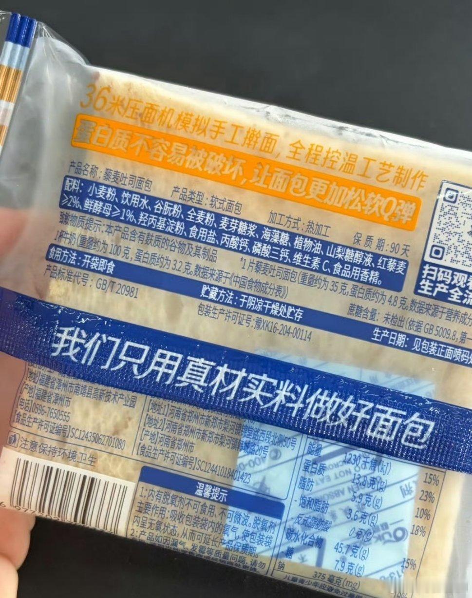 檀健次喊你吃面包啦檀健次豪士面包全球品牌代言人被檀健次种草的豪士藜麦吐司终于到手