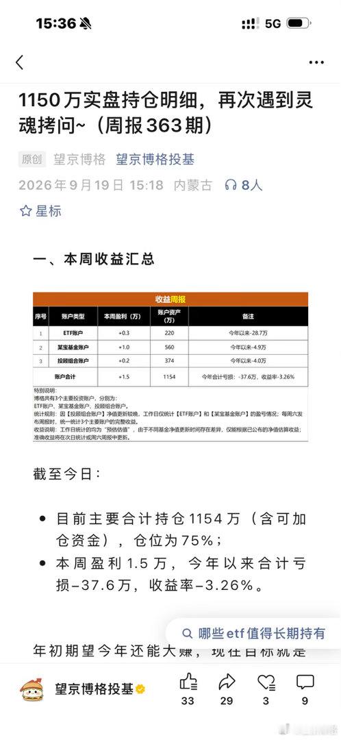 1150万实盘持仓明细，再次遇到灵魂拷问~（周报363期） ​​​