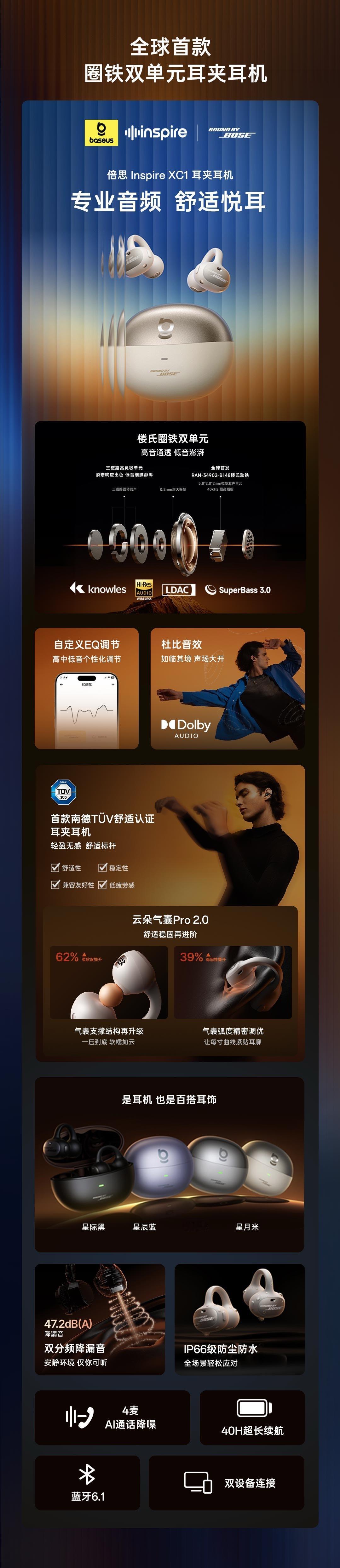 『倍思Inspire XC1』充电仓小巧圆润，液态金属漆+亲肤涂层，拥有星辰蓝/